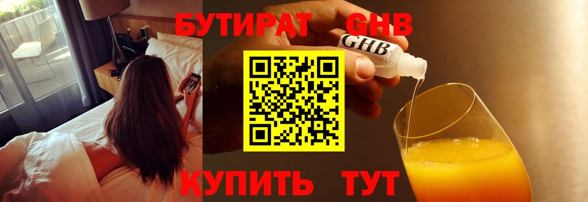 Бутират  Вход с VPN  Качканар  БУТИРАТ бутик 