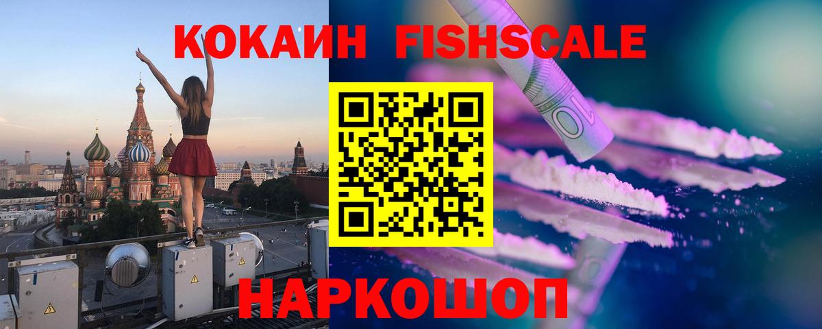 Качканар  COCAIN FishScale  КОКАИН  Вход с VPN  Кокаин Перу 