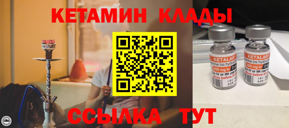 КЕТАМИН VHQ  Вход с VPN  Качканар 