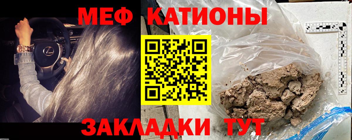 Меф мяу мяу кристаллы Качканар