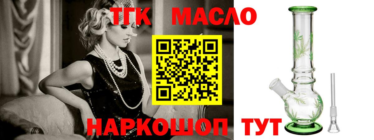 Дистиллят ТГК THC oil Качканар